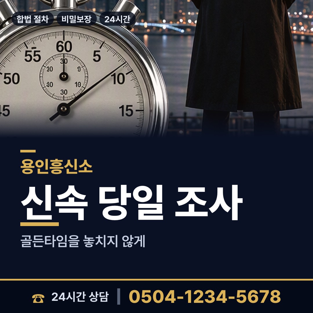 용인 상현1동 재산추적 상담 안내