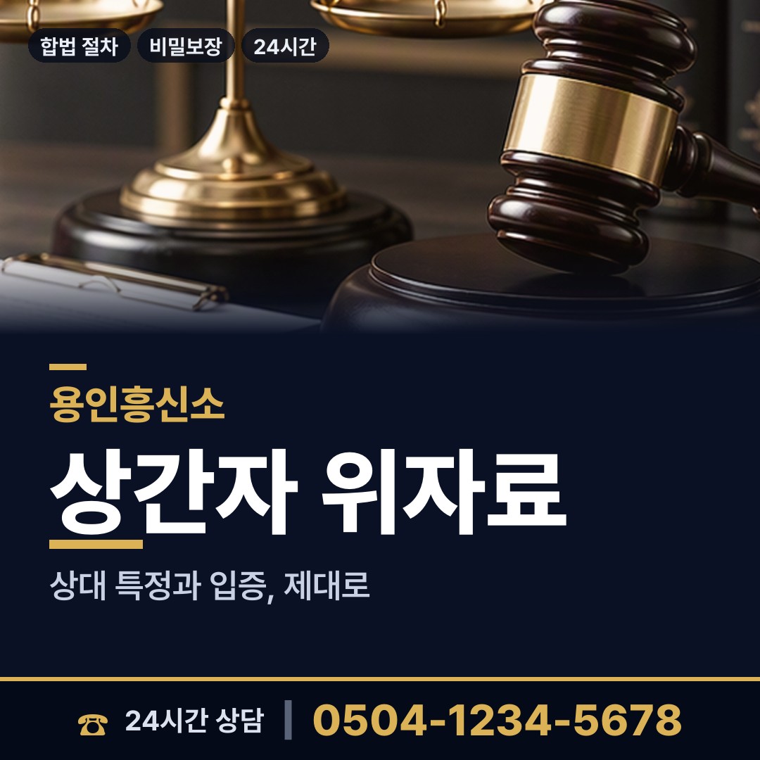용인 상현1동 불륜현장적발 상담 안내